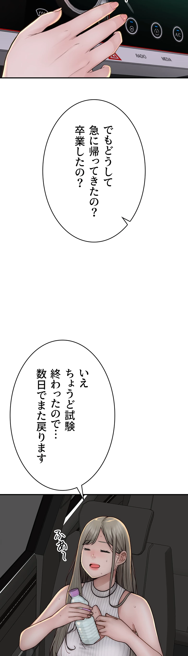 抜け出せない母親の沼 - Page 16